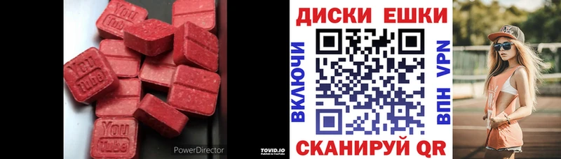 ЭКСТАЗИ круглые  Новоалтайск 